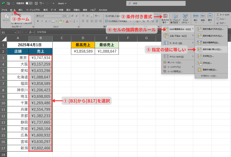 Excelの条件付き書式設定からセルの強調表示を設定する方法