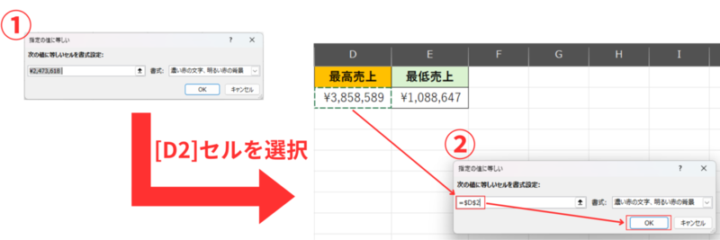 「指定の値に等しい」の範囲を選択