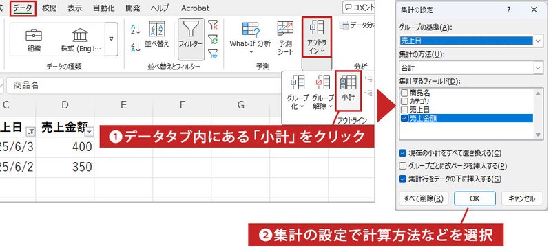 小計ボタンをクリックする