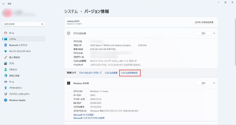関連リンク欄のシステムの詳細設定をクリックする
