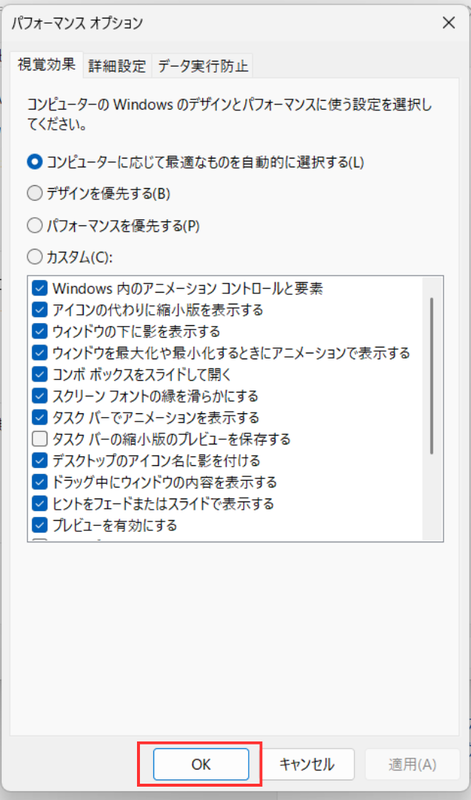 パフォーマンスオプションが表示され、視覚効果タブで任意の視覚効果の設定を選択し、OKをクリックする