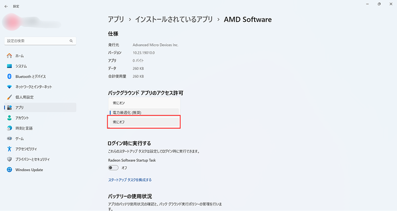 バックグラウンドアプリのアクセス許可の項目を常にオフにする