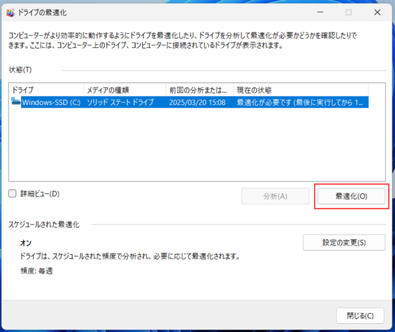 システムドライブ（Cドライブ）を選択し、最適化をクリックする
