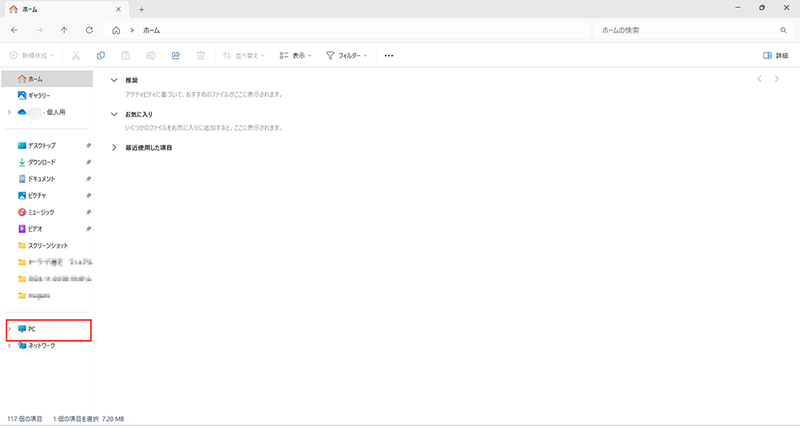 エクスプローラーを開き、左側のメニューからPCをクリックする