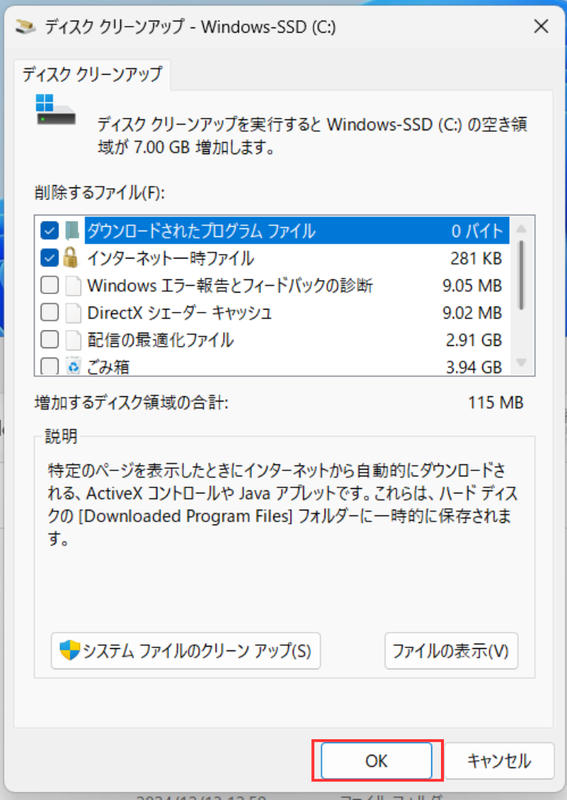 Windows 11を軽量化・高速化する方法11選！動作が重いと感じた方