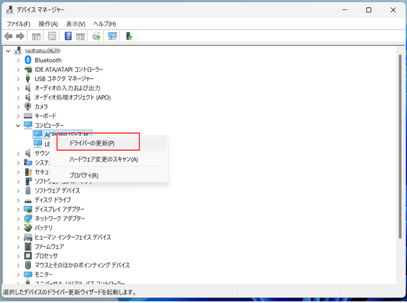 更新したいデバイスを右クリックしてドライバーの更新をクリックする