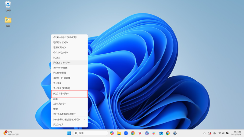 スタートボタンを右クリックし、タスクマネージャーを選択する