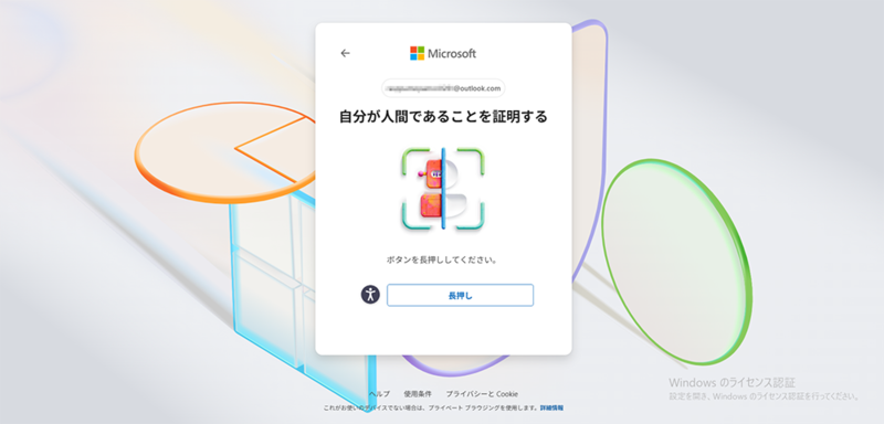 Microsoftのサインイン画面でクイズや画面認証を行う