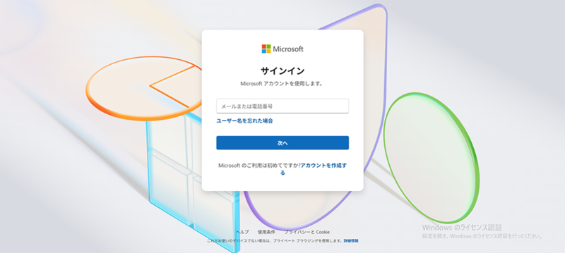 Microsoftのアカウントを作成するをクリックする