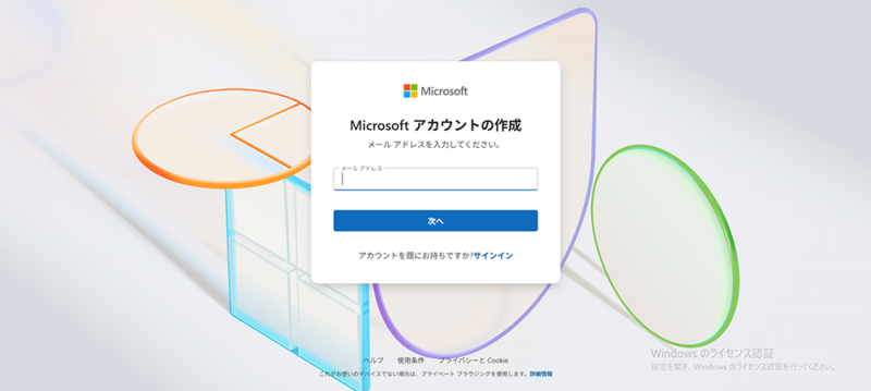Microsoftアカウントの作成画面で新しいメールアドレスを取得を選択する