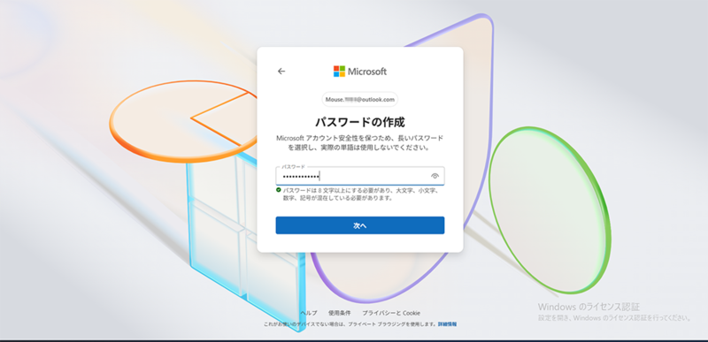 Microsoftアカウントにログインする際に使うパスワードを設定する