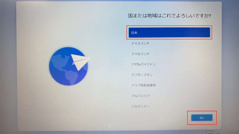 初期設定画面に移行するため、地域に日本が選択されていることを確認する