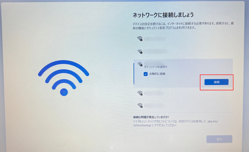 Wi-Fi接続の画面で接続したいアクセスポイントの自動的に接続にチェックを入れる