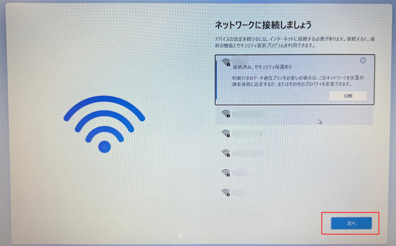 アクセスポイントに接続できたら次へをクリックする
