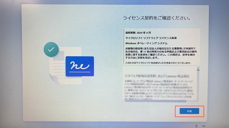 ライセンス条項の同意内容を確認し同意をクリックする