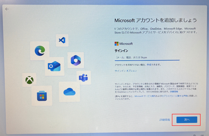 Microsoftアカウントの入力欄にアカウントを入力し、次へをクリックする