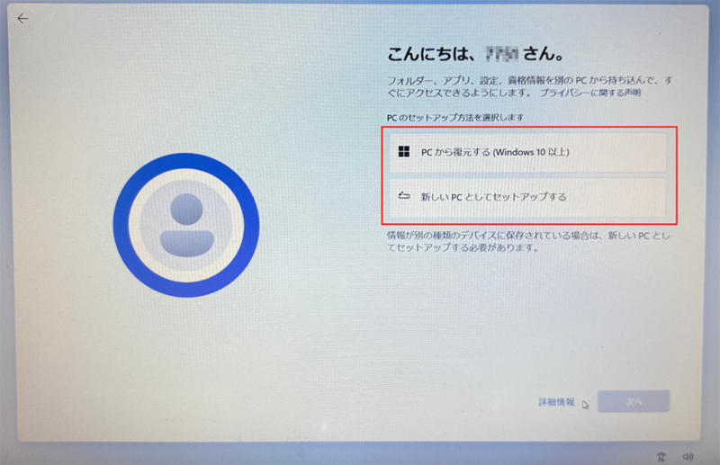 このPCから復元するをクリックするか、新しいPCとしてセットアップするを選択する