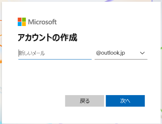 新しいメールアドレスとパスワードの入力を行う