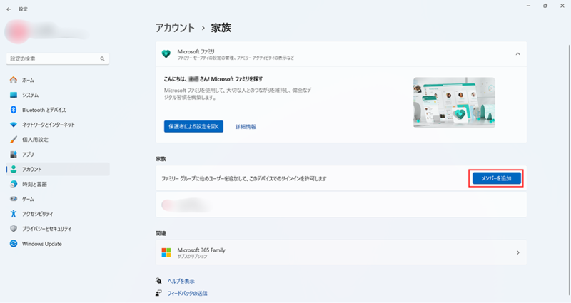 メンバーを追加をクリックする