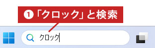 「クロック」と検索