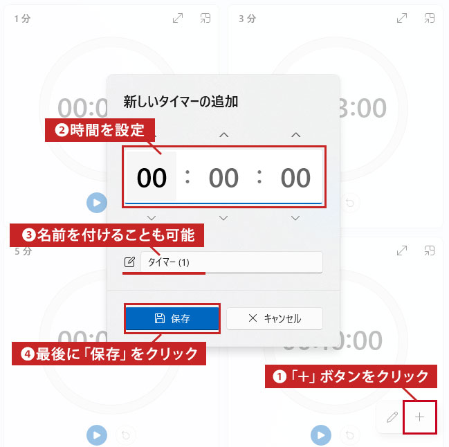 新しいタイマーの設定