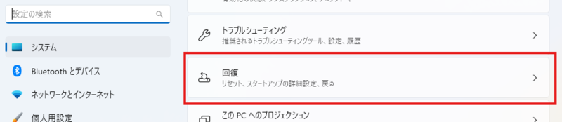 設定を開いて回復をクリック