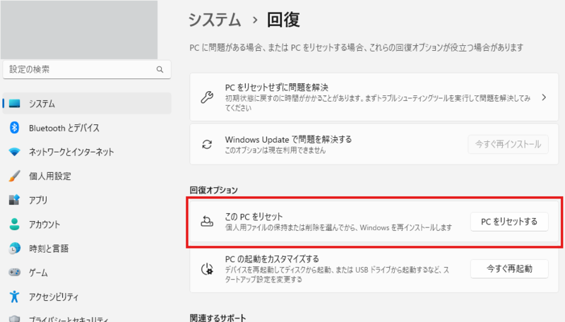 PCをリセットするをクリック