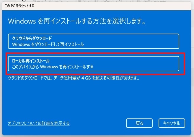 再インストール方法でローカルを選択