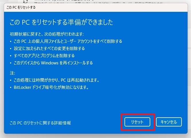 PCのリセットを実行