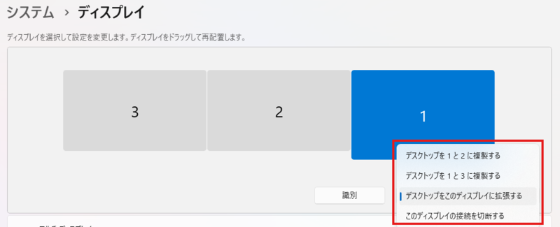 ディスプレイの拡張表示設定画面