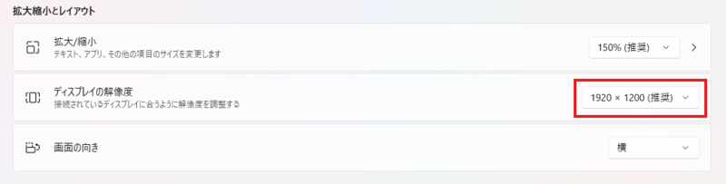画面の解像度変更の設定画面