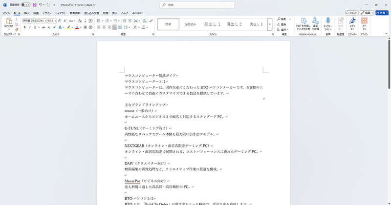 STEP1 通常通りに文章を入力します