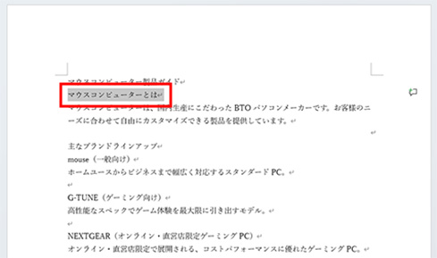 STEP2 目次に反映させる見出しを選択します