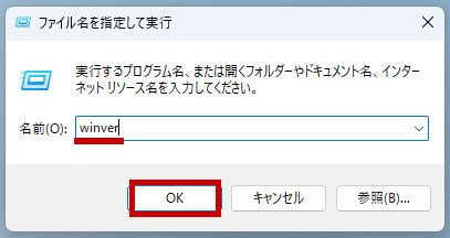 winverと入力する