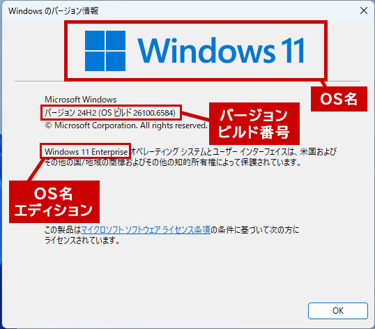 Windowsのバージョン情報