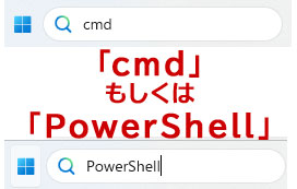 タスクバーの検索窓からコマンドプロンプトを開く