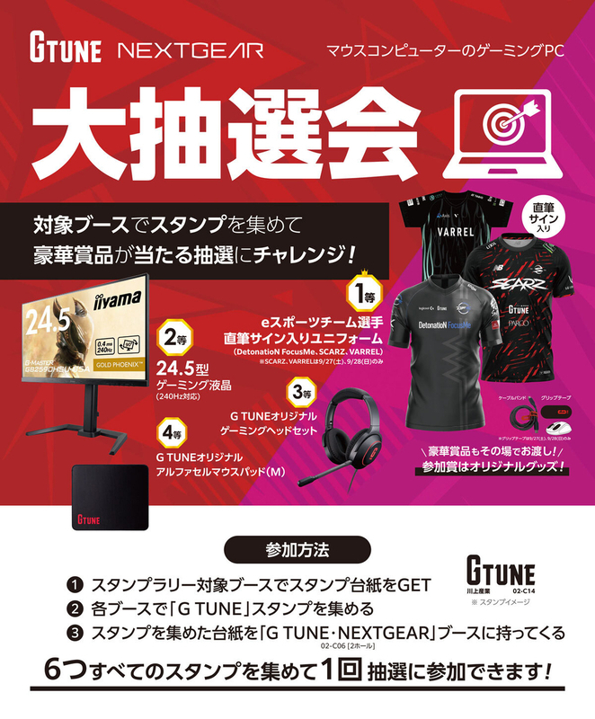 マウスコンピュータースタンプラリーキャンペーン