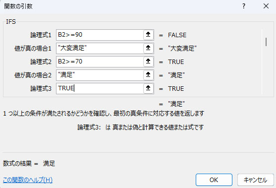 IFS関数の作成画面