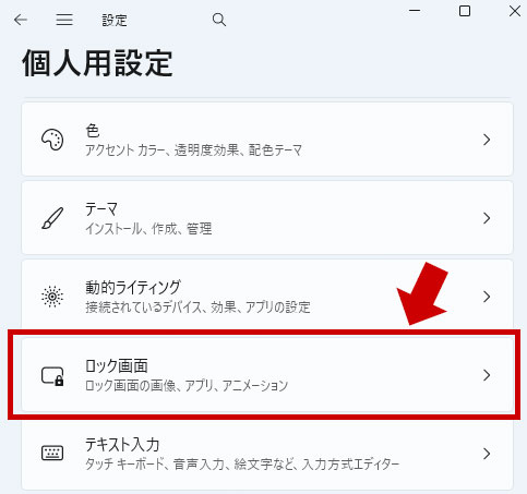 ロック画面をクリックする
