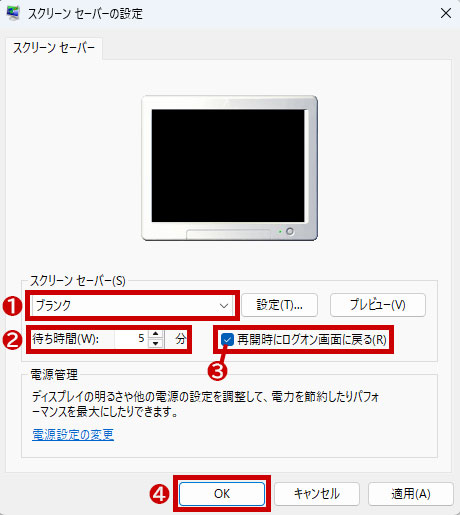 スクリーンセーバーの種類と待ち時間を設定し、再開時にログオン画面を表示するにチェックを入れOKをクリックする
