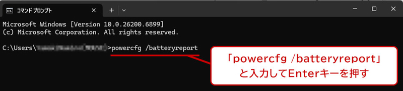 コマンドプロンプトでpowercfg /batteryreportと入力してEnterキーを押す