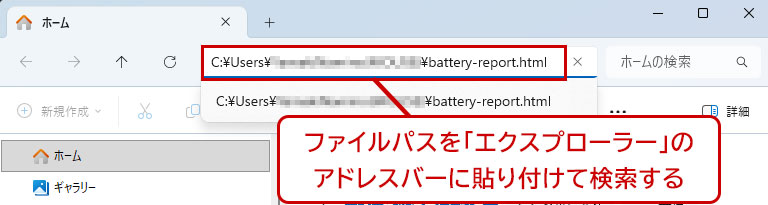 エクスプローラーのアドレスバーに貼り付けて検索する