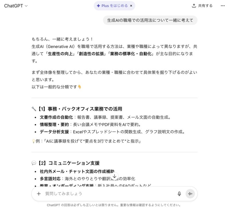 ChatGPTの回答例