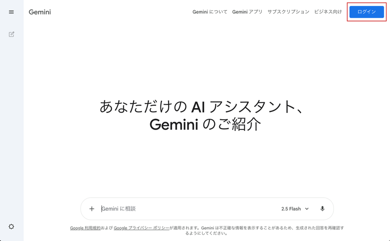 Geminiのログイン画面