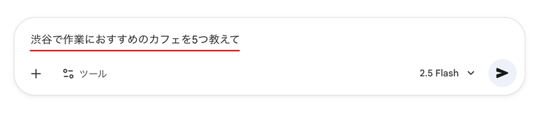 Geminiにプロンプト指示する例
