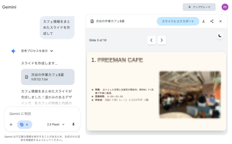 Googleスライドでの編集イメージ