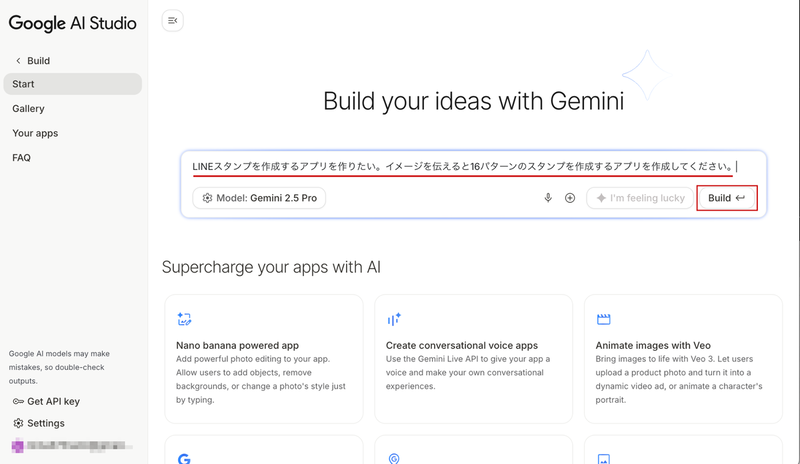 Google AI Studioに作りたいアプリのイメージを伝える