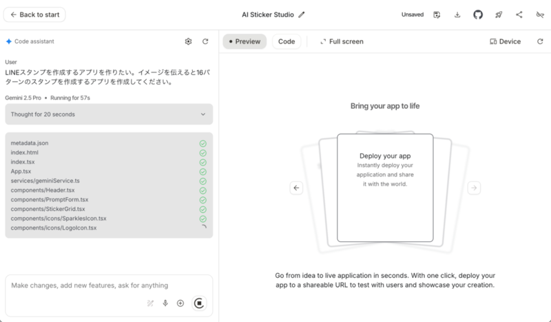 Google AI StudioでAIが自動的にアプリを作成