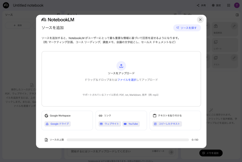 参考にしたいPDFファイルをアップロード