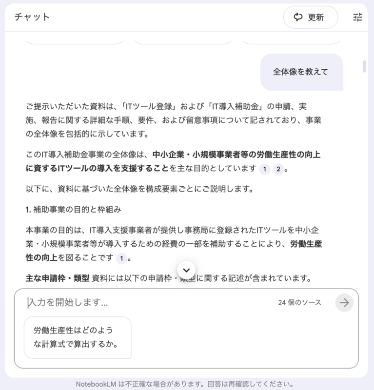 アップロードした資料をもとにチャットで回答